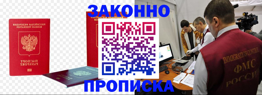 купить прописку в Йошкар-Оле