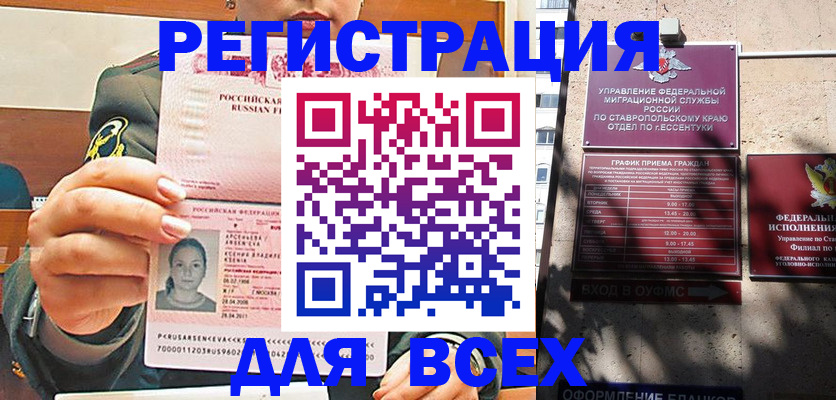купить прописку в Йошкар-Оле