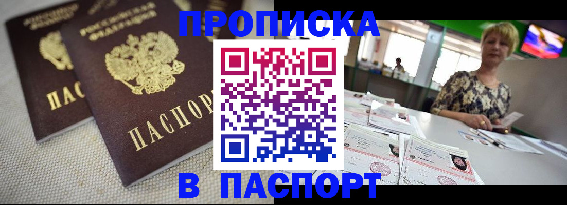 временная прописка в Йошкар-Оле