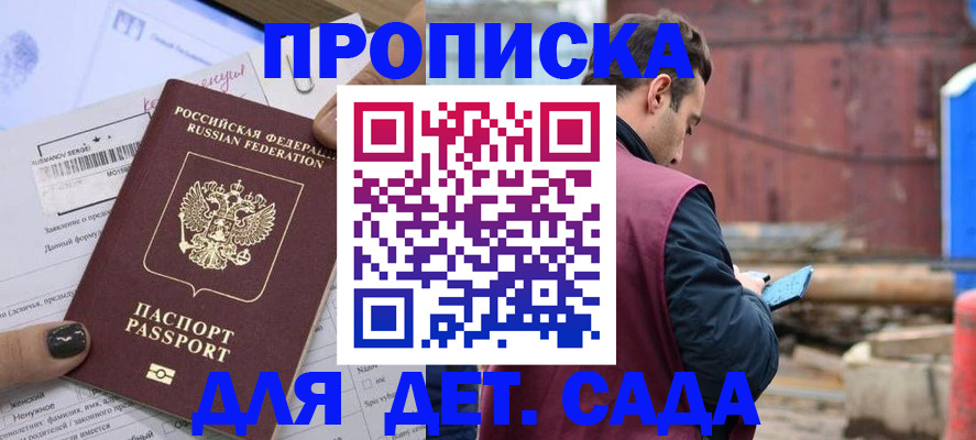 прописка в Йошкар-Оле