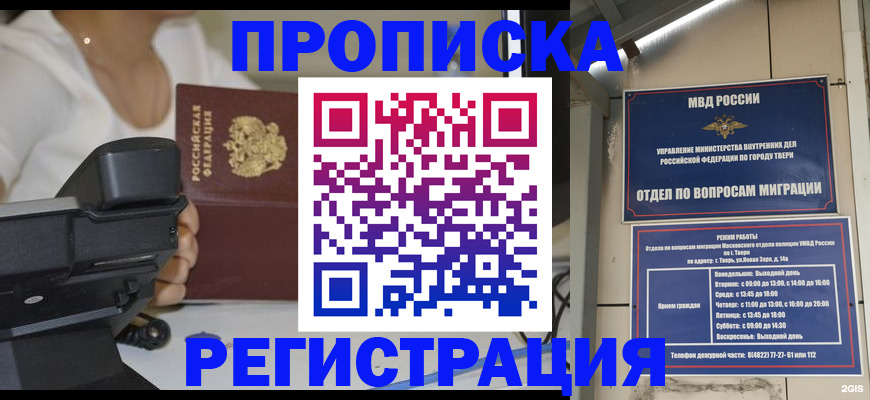 прописка для работы в Йошкар-Оле