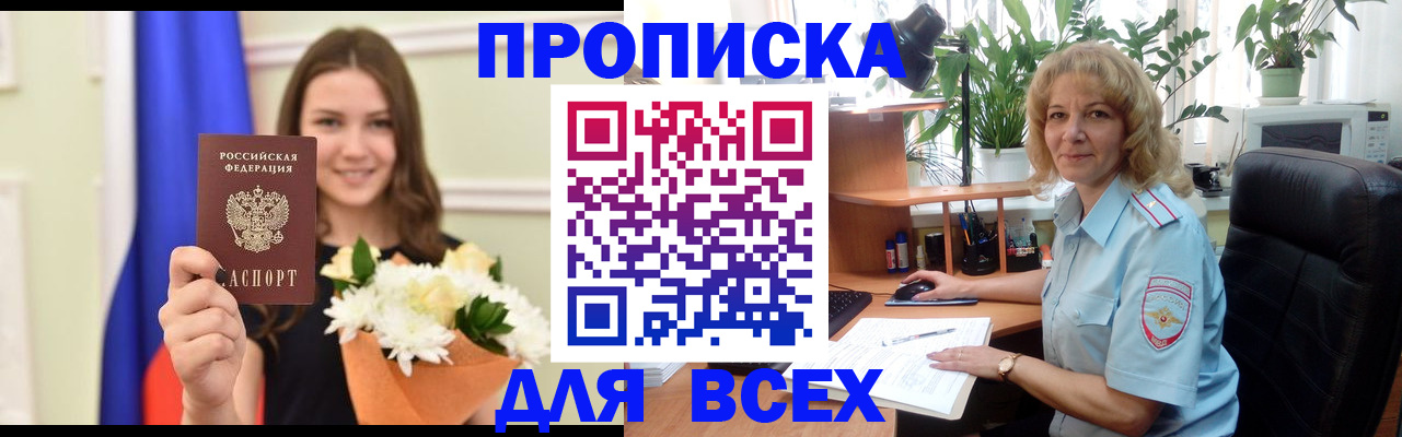купить прописку в Йошкар-Оле