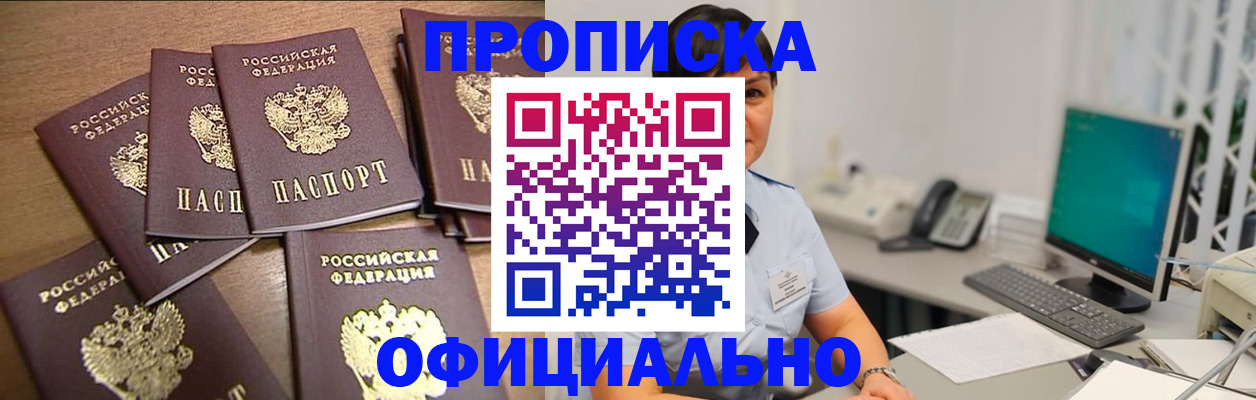 купить прописку в Йошкар-Оле